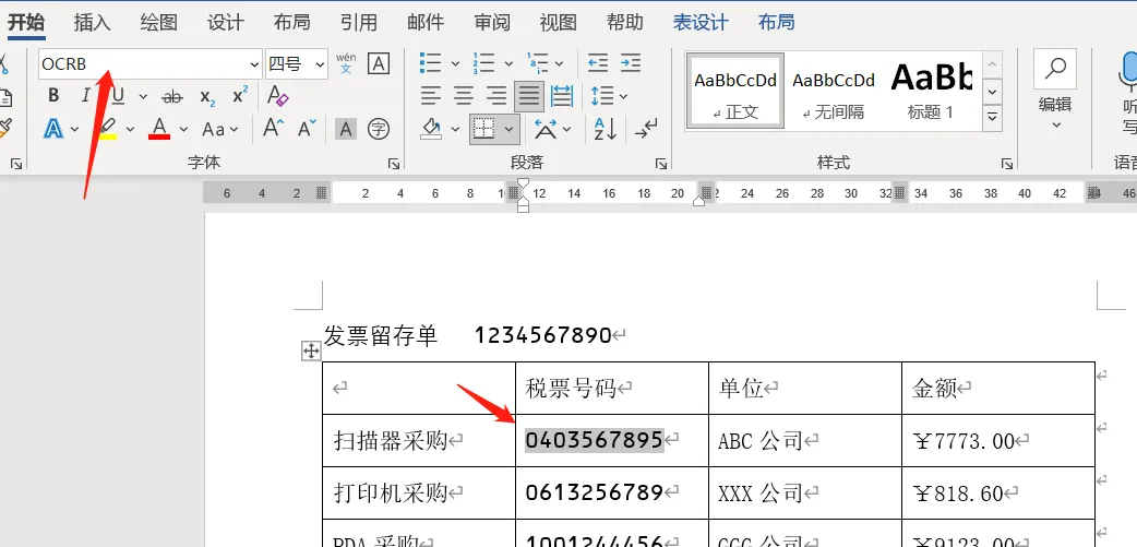 斑马扫描器如何开启OCR字符读取功能