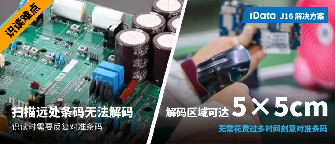 idata J16-BT扫描扫描枪在电子元器件溯源的应用