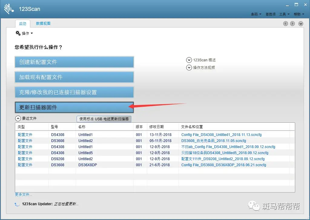 给斑马扫描枪升级固件版本的方法