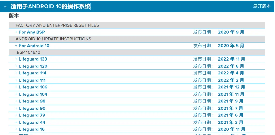 斑马PDA如何升级固件版本/安卓系统版本