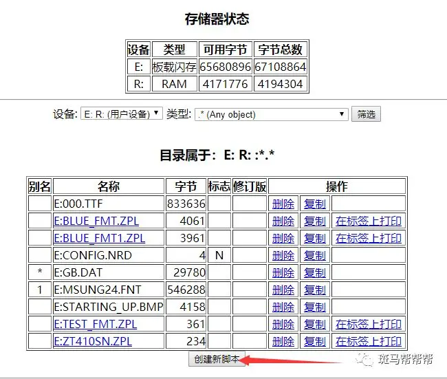 斑马打印机ZPL模板预览打印效果的方法