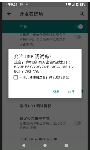 斑马PDA如何使用Android Debug Bridge设置开发环境