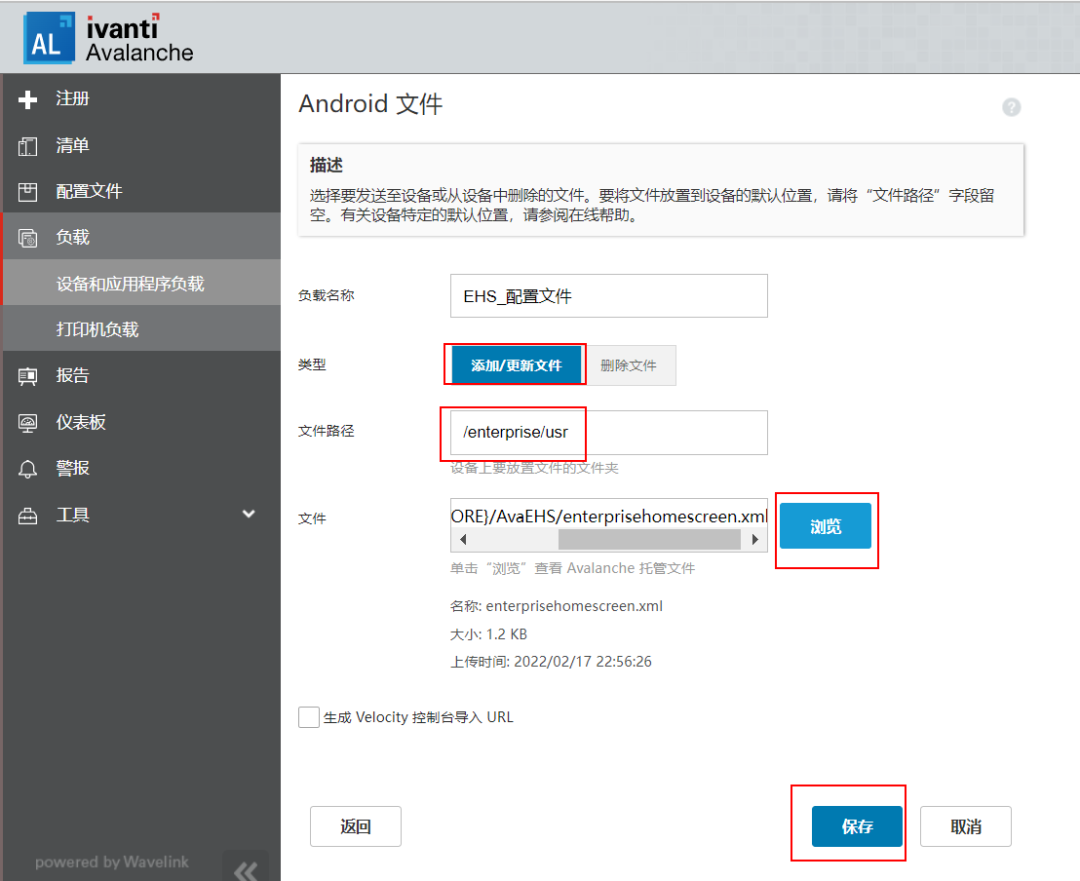 斑马PDA利用Avalanche批量部署Zebra EHS企业主界面