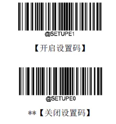 新大陆扫描枪常见功能参数设置方法