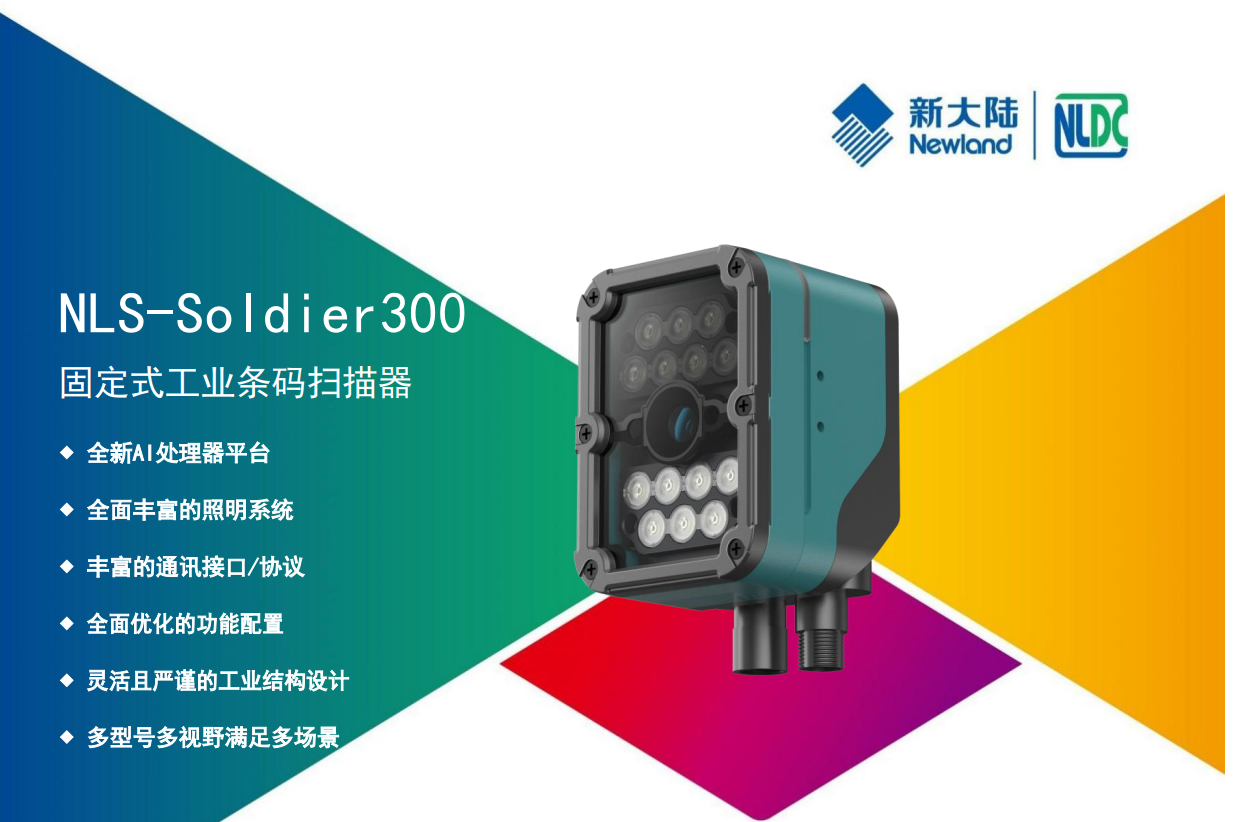 新大陆NLS-Soldier 300W-015.jpg