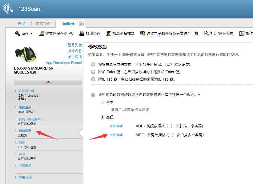 斑马DS8108系列扫描器如何设置多玛识别功能